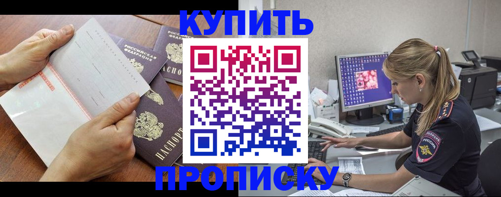 прописка паспорт в Троицке