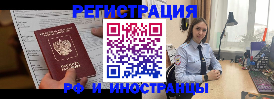 временная регистрация 2025 в Троицке