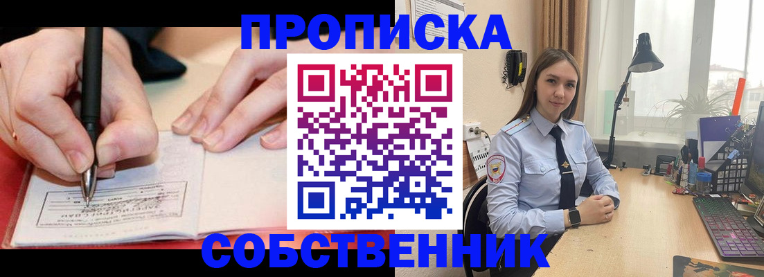 прописка паспорт в Троицке