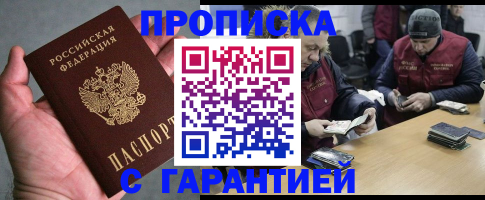 прописка регистрация в Троицке