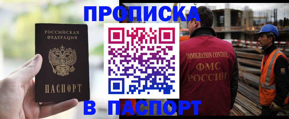 прописка для работы в Троицке