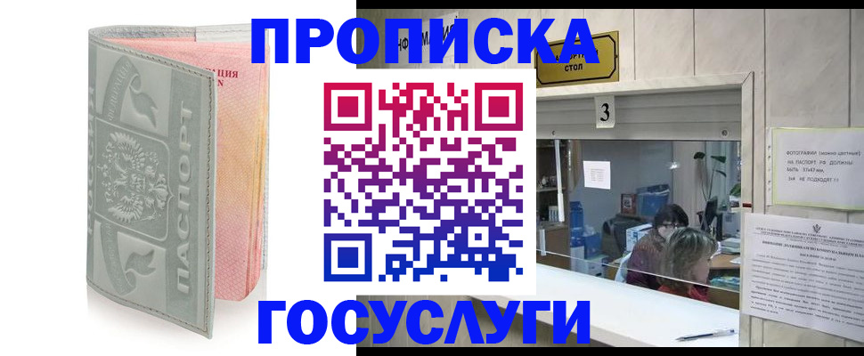 прописка законно в Троицке