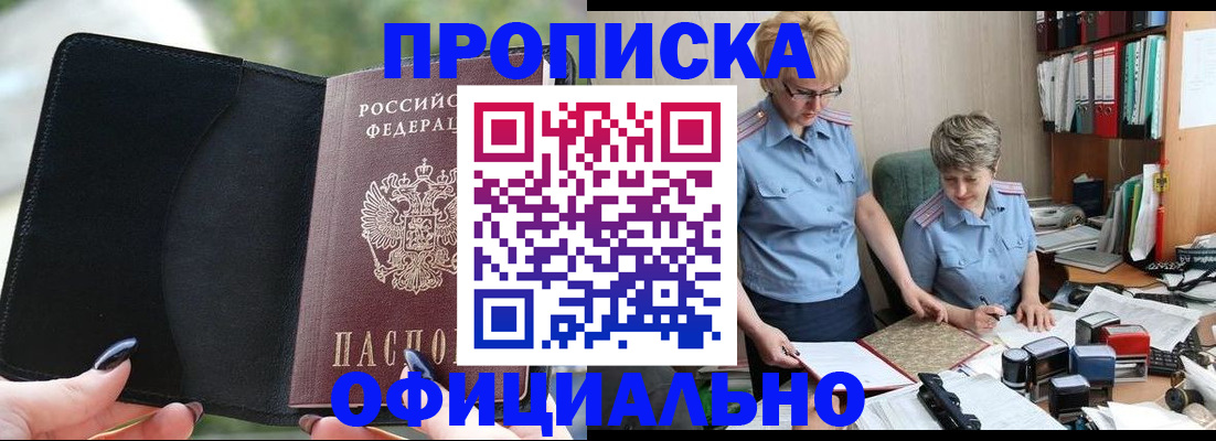 прописка иностранных граждан в Троицке