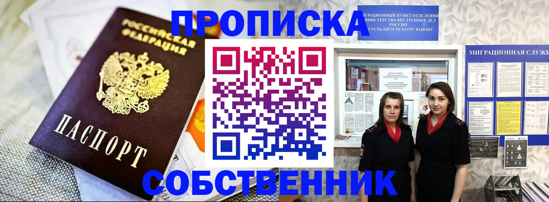 пропишу в квартире в Троицке